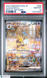 2023 Pokemon Japanese Sv2a-Pokemon 151 Alakazam EX #203 Japanese Special Art Rare PSA 10